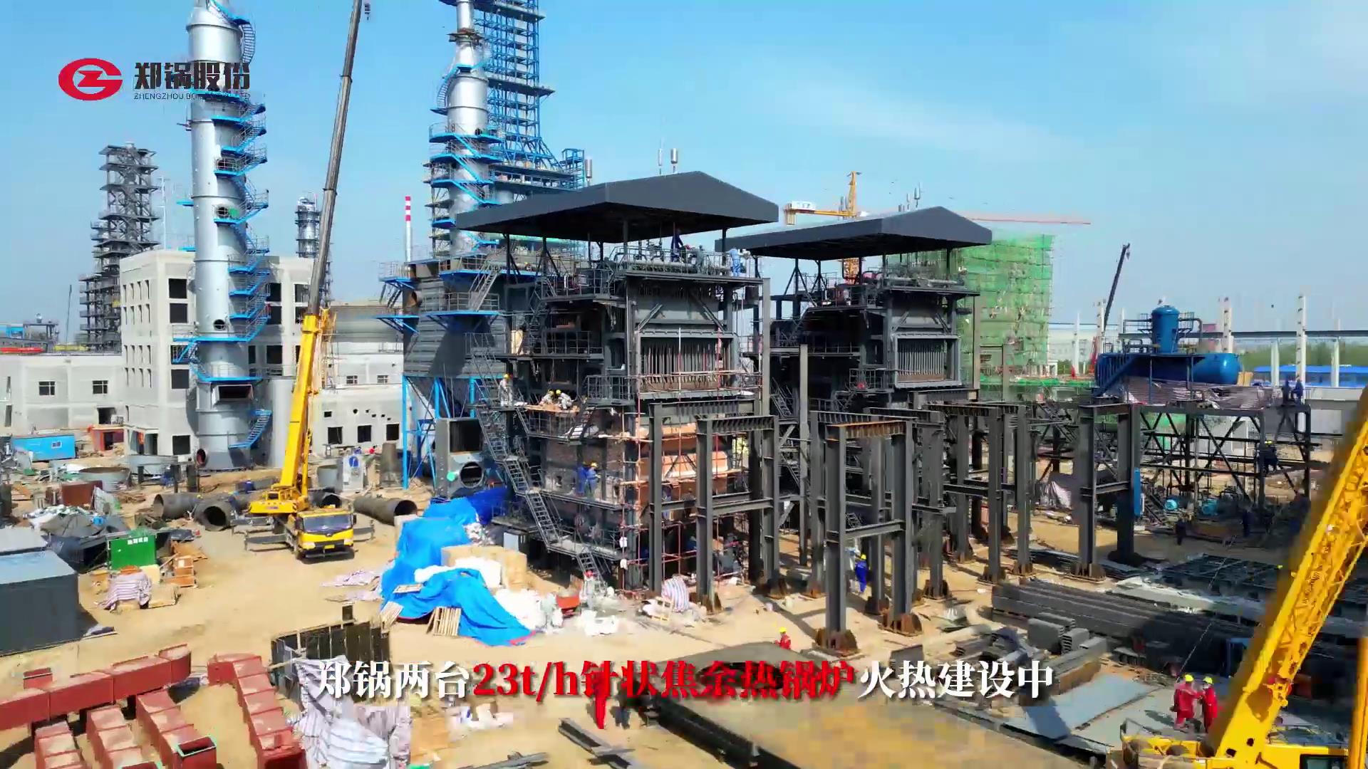 酷游ku游官网最新地址两台23吨针状焦余热锅炉火热建设中