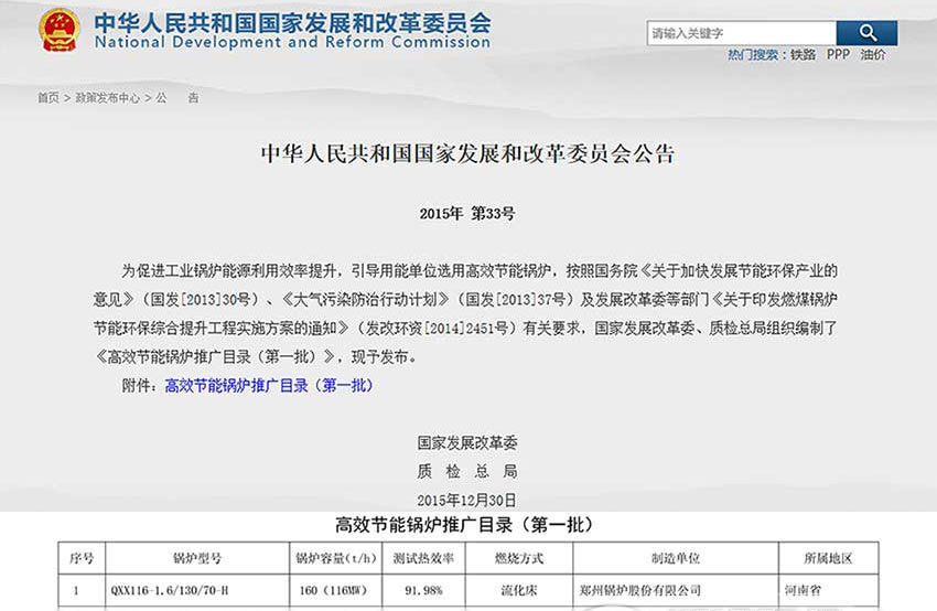 贺！酷游ku游官网最新地址116MW循环流化床锅炉位列发改委高效锅炉推广目录榜首