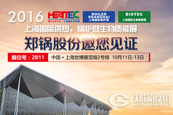 酷游ku游官网最新地址股份即将亮相2016国际锅炉展