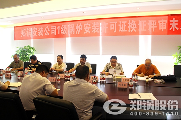酷游ku游官网最新地址装置通过1级锅炉装置允许证换证评审