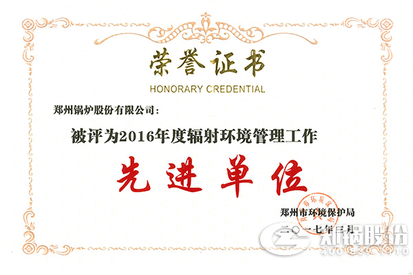 酷游ku游官网最新地址荣获“2016年度辐射情形治理事情先进单位”称呼