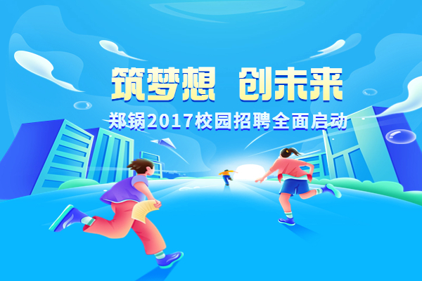 酷游ku游官网最新地址股份启动2017高校专场招聘妄想