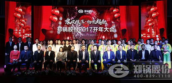 酷游ku游官网最新地址股份2016总结暨2017开年大会