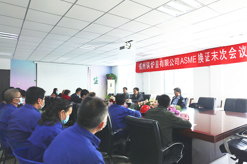 酷游ku游官网最新地址股份ASME换证审查未次聚会