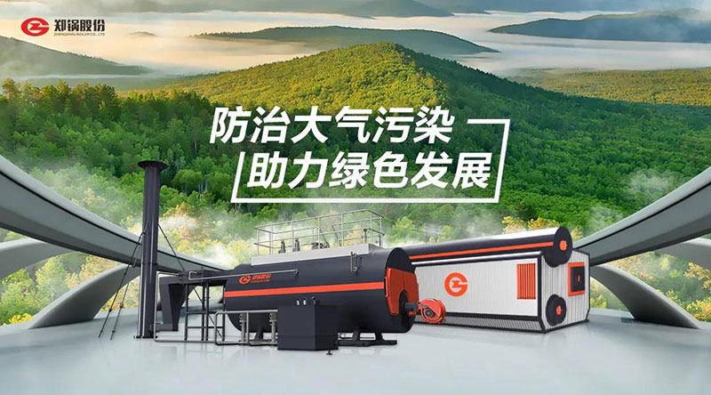 酷游ku游官网最新地址高效环保燃油燃气锅炉 — 防治大气污染 助力绿色生长