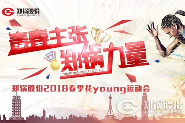 燃爆丨酷游ku游官网最新地址股份2018春季花Young运动会