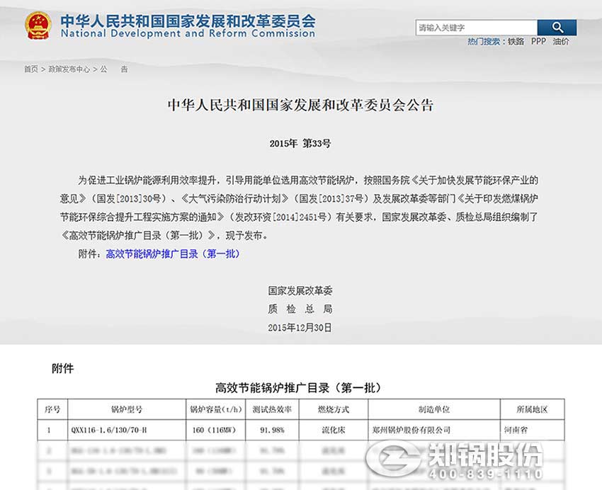 国家推广锅炉.jpg